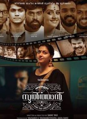 ചമയങ്ങളുടെ സുല്‍ത്താന്‍