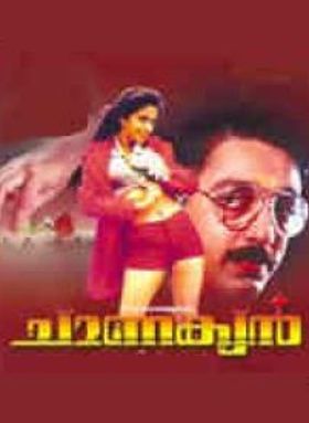 ചാണക്യൻ