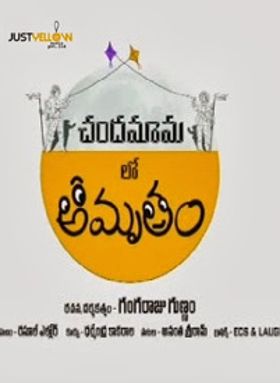 Chandamama Lo Amrutham