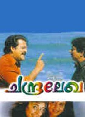 ചന്ദ്രലേഖ