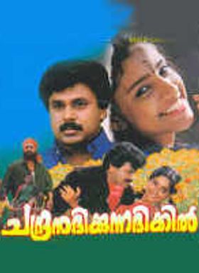 Chandranudikkunna Dikhil