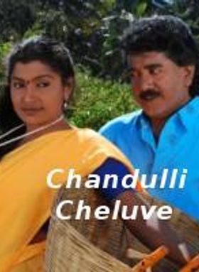 Chandulli Cheluve