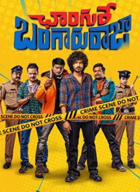 Changure Bangaru Raja