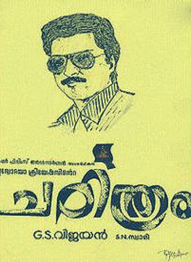 ചരിത്രം