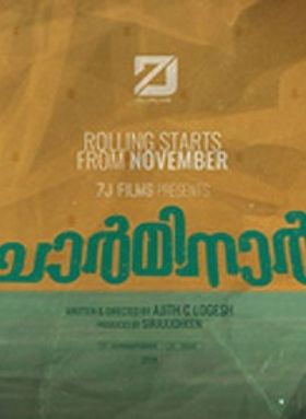 ചാര്‍മിനാര്‍