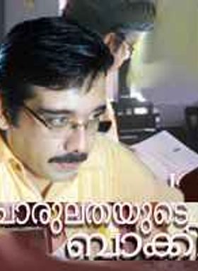 Charulathayute Baaki