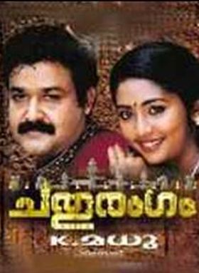 ചതുരംഗം