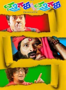 Chatrigalu Sir Chatrigalu