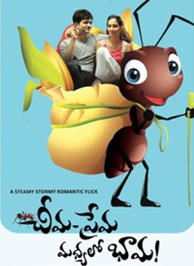 Cheema Prema Madhyalo Bhaama