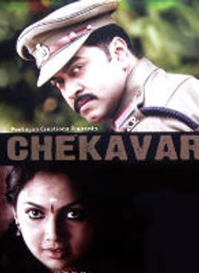 Chekavar