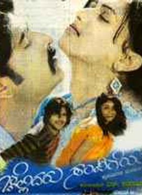 Chellidaru Sampigeya