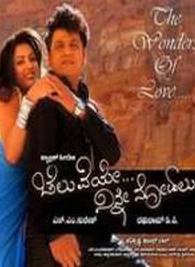 Cheluveye Ninne Nodalu