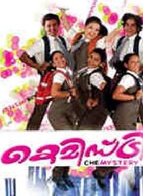 കെമിസ്ട്രി