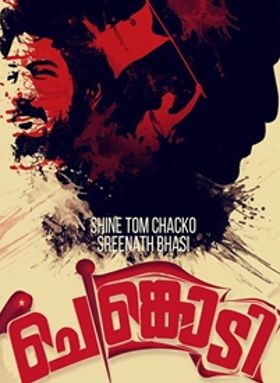 ചെങ്കൊടി