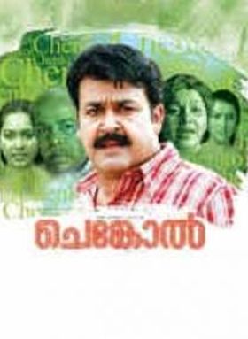 ചെങ്കോൽ