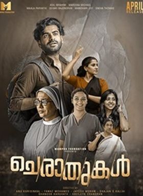 ചെരാതുകള്‍