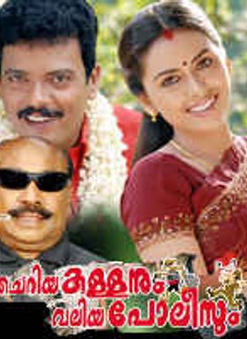 Cheriya Kallanum Valiya Policum