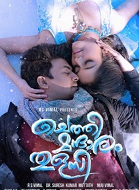 ചെത്തി മന്ദാരം തുളസി