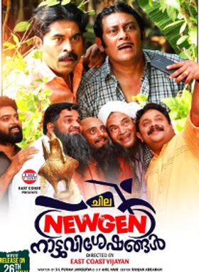 Chila New Gen Nattu Visheshangal