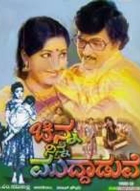 Chinna Ninna Muddaduve