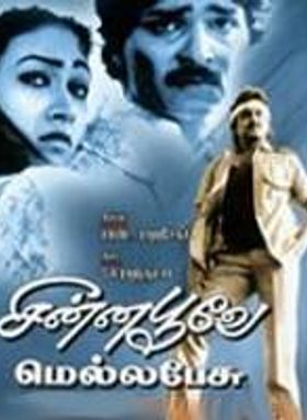 Chinna Poove Mellapesu