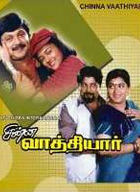 Chinna Vathiyar