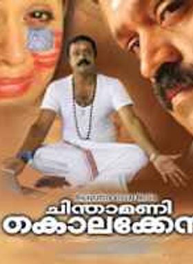 Chinthamani Kolacase