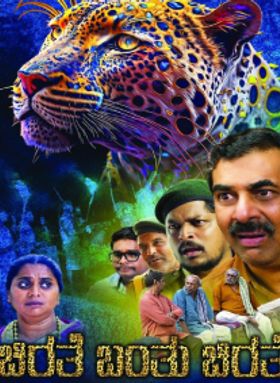 Chirathe Banthu Chirathe