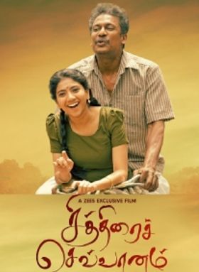 Chithirai Sevvaanam