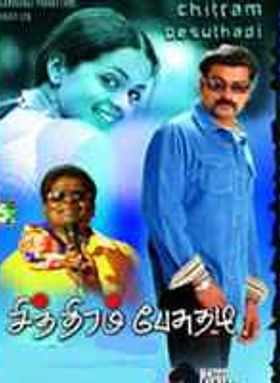 Chithiram Pesuthadi