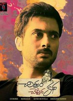 Chitram Cheppina Katha