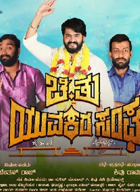 Chi Tu Yuvakara Sangha