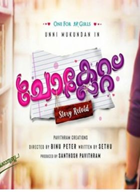 ചോക്ലേറ്റ് സ്റ്റോറി റീടോള്‍ഡ്