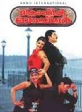 ക്രോണിക് ബാച്ചിലര്‍