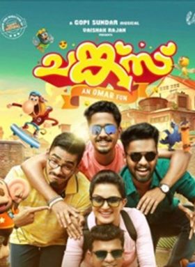 ചങ്ക്‌സ് 2
