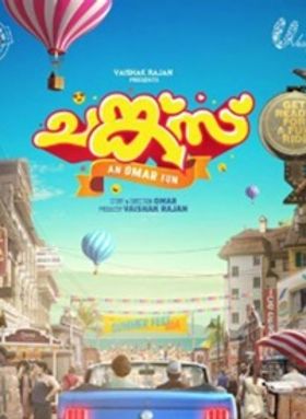 ചങ്ക്‌സ്