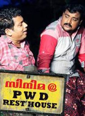 Cinema @ PWD Rest House