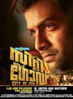 സിറ്റി ഓഫ് ഗോഡ്