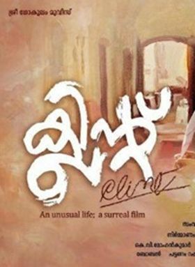 ക്ലിന്റ്