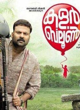 കളർ ബലൂൺ