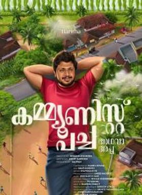 Communist Pacha Adhava Appa