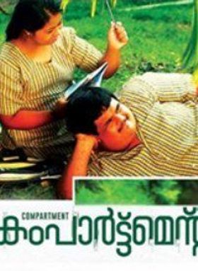 കംപാർട്ട്മെന്റ്