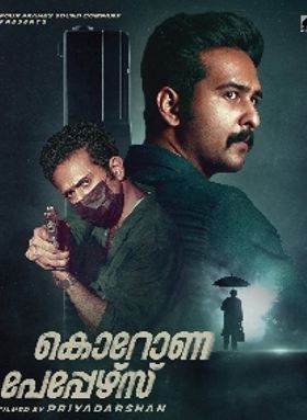 കൊറോണ പേപ്പേഴ്‌സ്