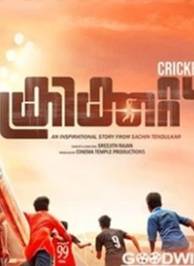 ക്രിക്കറ്റ്