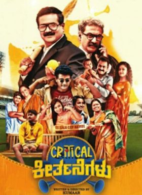 Critical Keertanegalu