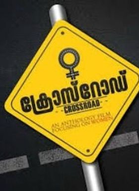 ക്രോസ്‌റോഡ്