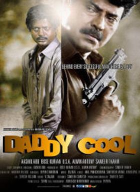 ഡാഡി കൂൾ