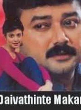 ദൈവത്തിന്റെ മകന്‍