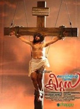 Daivathinte Swantham Cleetus