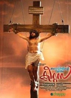 ദൈവത്തിന്റെ സ്വന്തം ക്ലീറ്റസ്